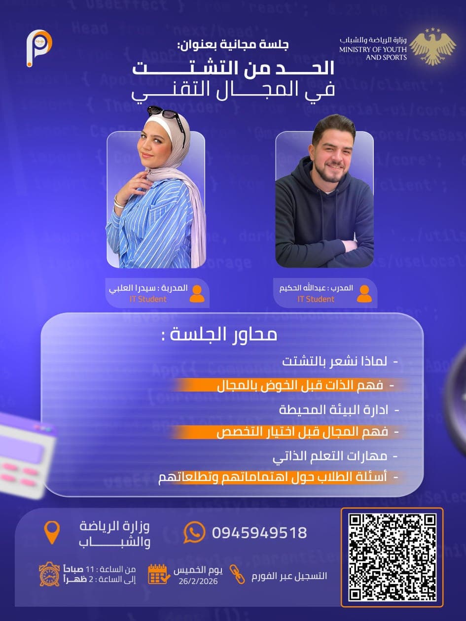 Reducing Distraction in the Tech Field